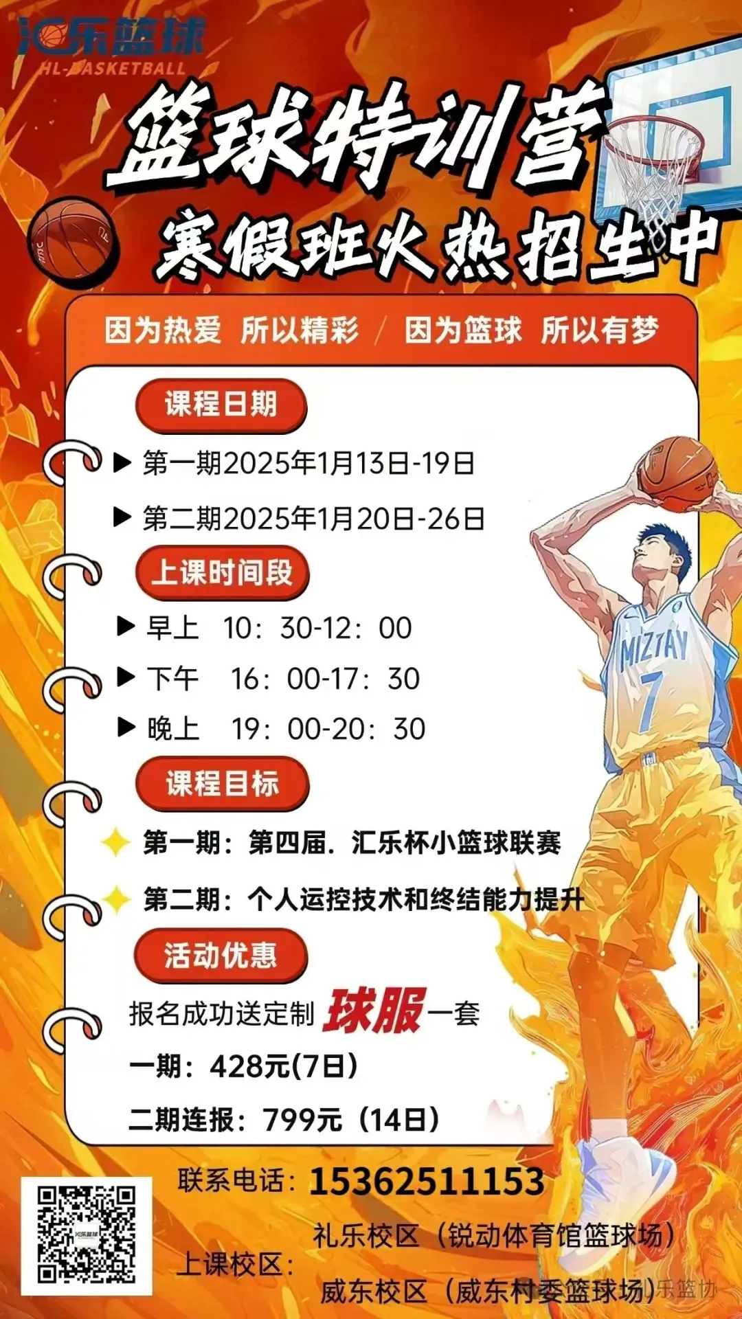 篮球训练教案和进度表_1